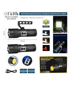 Фонарь ручной Blesklux FR-3111-P1600 Zoom светодиодный, 1 режим