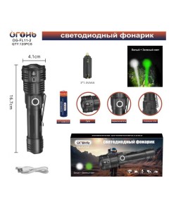 Фонарь ручной Огонь OG-FL11-2 Zoom светодиодный, 4 режима