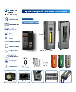 Фонарь ручной Blesklux PFA128 многофункциональный, 3 режима (с дальномером)