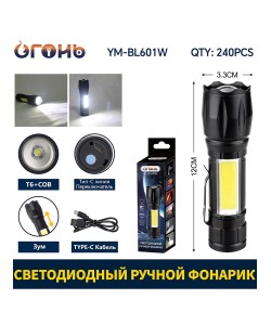 Фонарь ручной Огонь YM-BL-601W Zoom светодиодный, 4 режима
