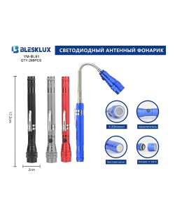 Фонарь телескопический Blesklux YM-BL91 светодиодный, 3 режима (разноцветный)