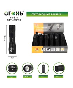 Фонарь ручной Огонь Y-1-831 Zoom светодиодный, 3 режима