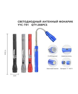 Фонарь телескопический T91 светодиодный, 1 режим (Silver)