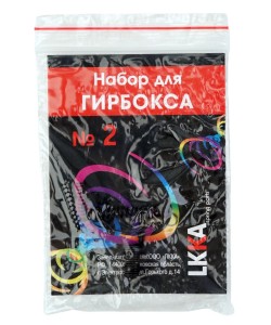 Набор пружин LKKA для гирбокса V2 (LKKA-GV2)