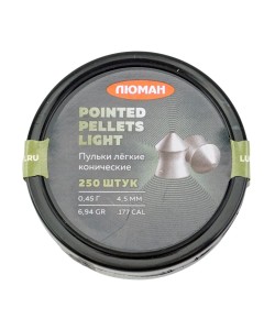 Пули «Люман» Pointed Pellets Light 4,5 мм, 0,45 г (250 штук)