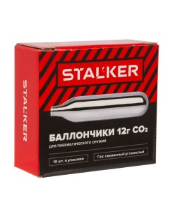 Баллончики CO₂ Stalker для пневматики, 12 г (★10 штук) - в упаковке