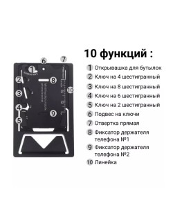 Мультитул-визитка с подставкой для телефона, нержавеющая сталь (10 инструментов)