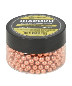 Шарики BB для пневматики ARKON омеднённые 4,5 мм (500 штук)