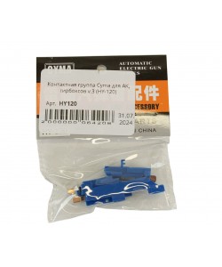 Контактная группа Cyma для АК, гирбоксов v.3 (HY-120)