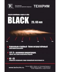 Газовый баллончик Black, 65 мл