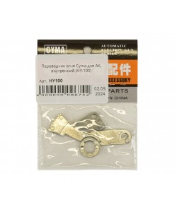 Переводчик огня Cyma для AK, внутренний (HY-100)