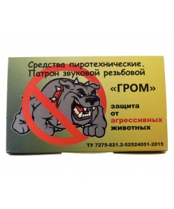 Патрон звуковой резьбовой «Гром» (15 штук)