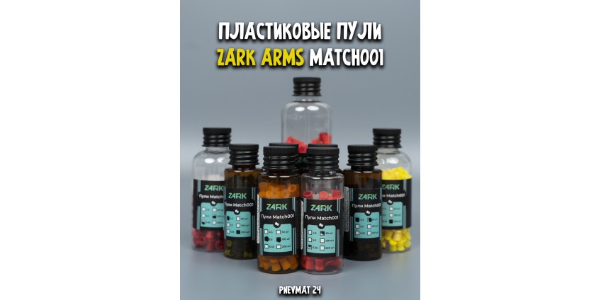 Легкие пластиковые пули для маломощной пневматики Zark Arms