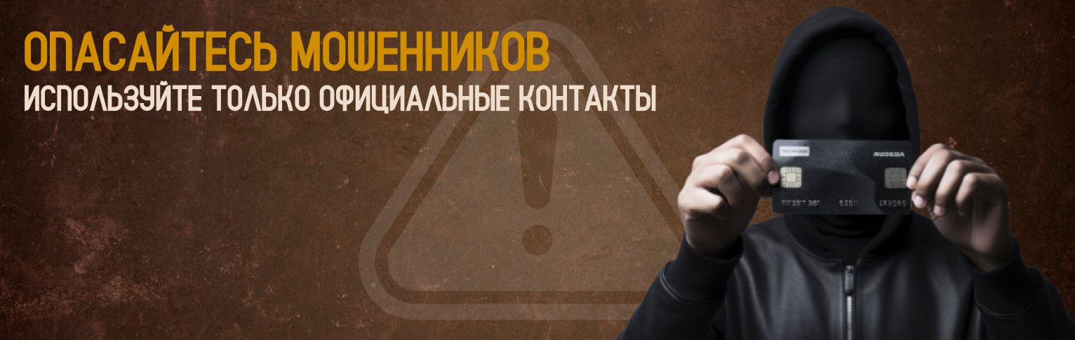 Осторожно мошенники