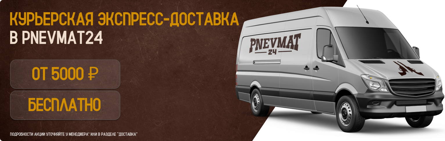 Курьерская доставка