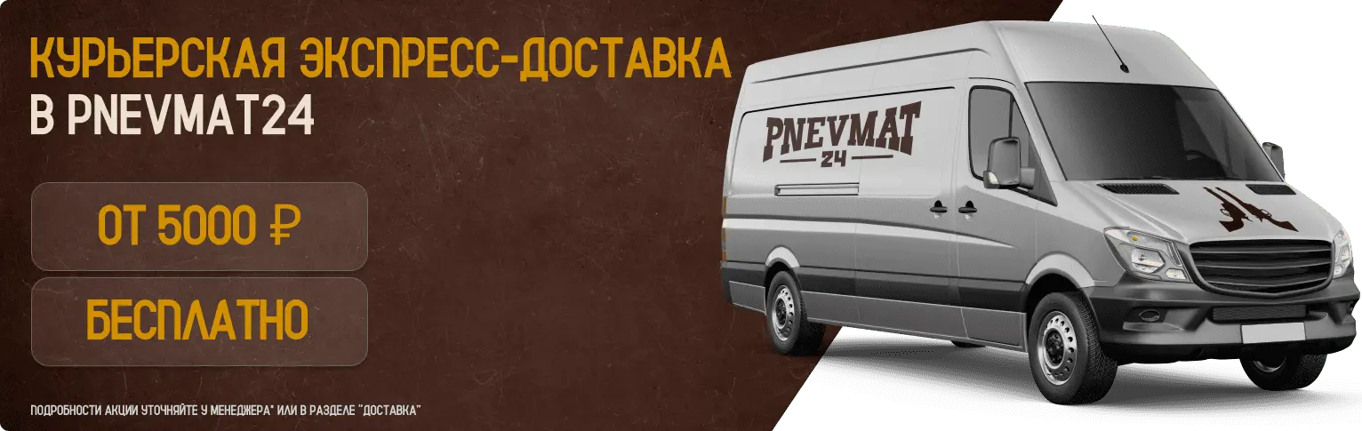 Курьерская доставка