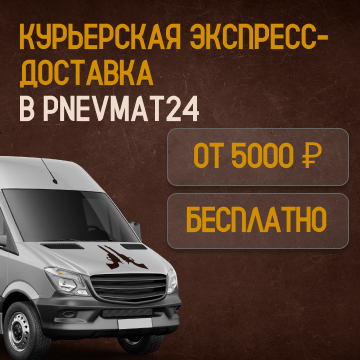 Экспресс-доставка