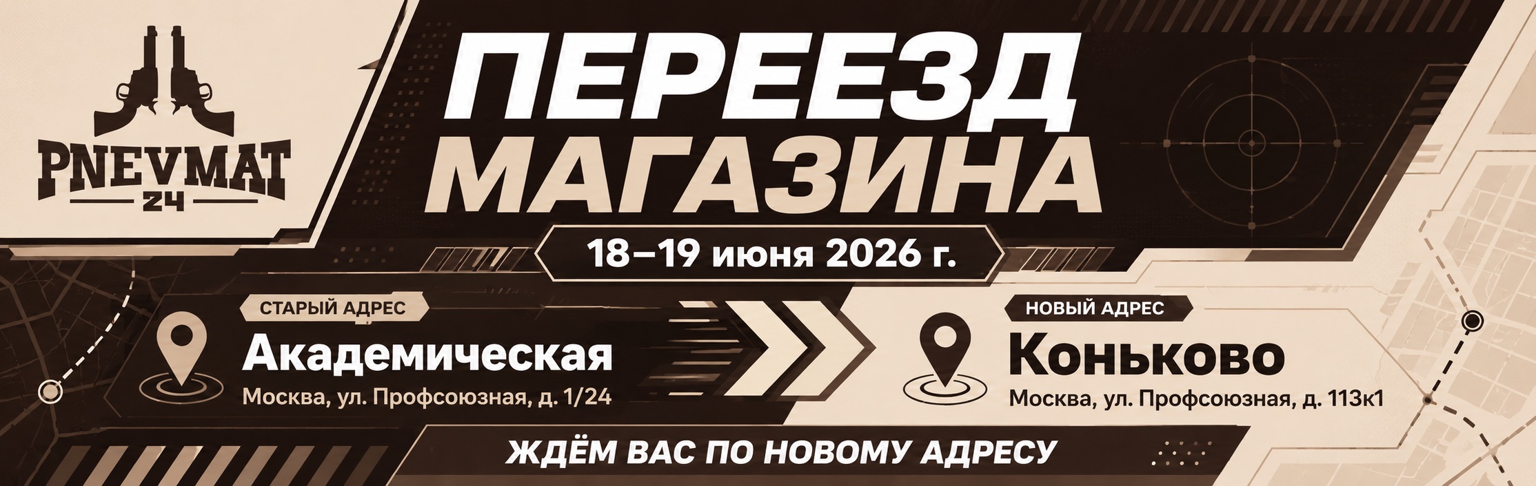 Переезд на м.Коньково
