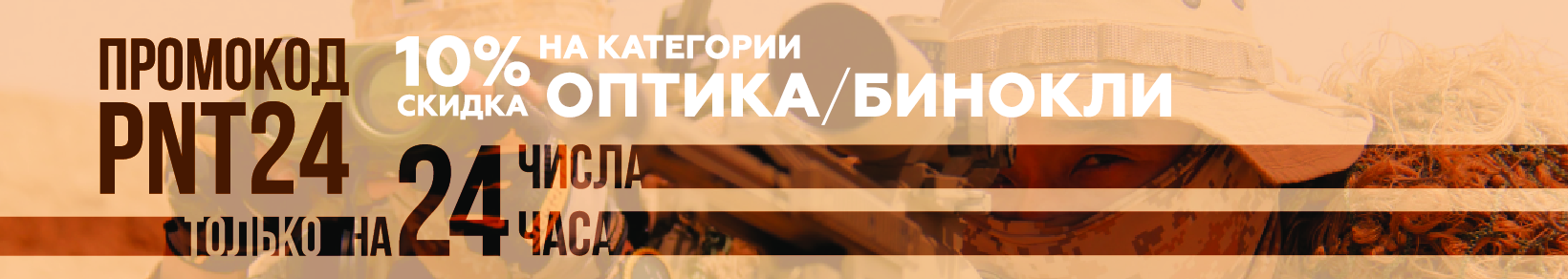 Оптика/Бинокли