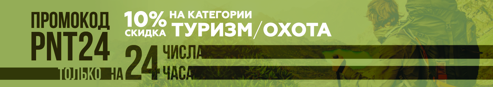 Туризм/Охота