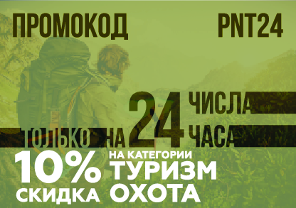 Туризм/Охота