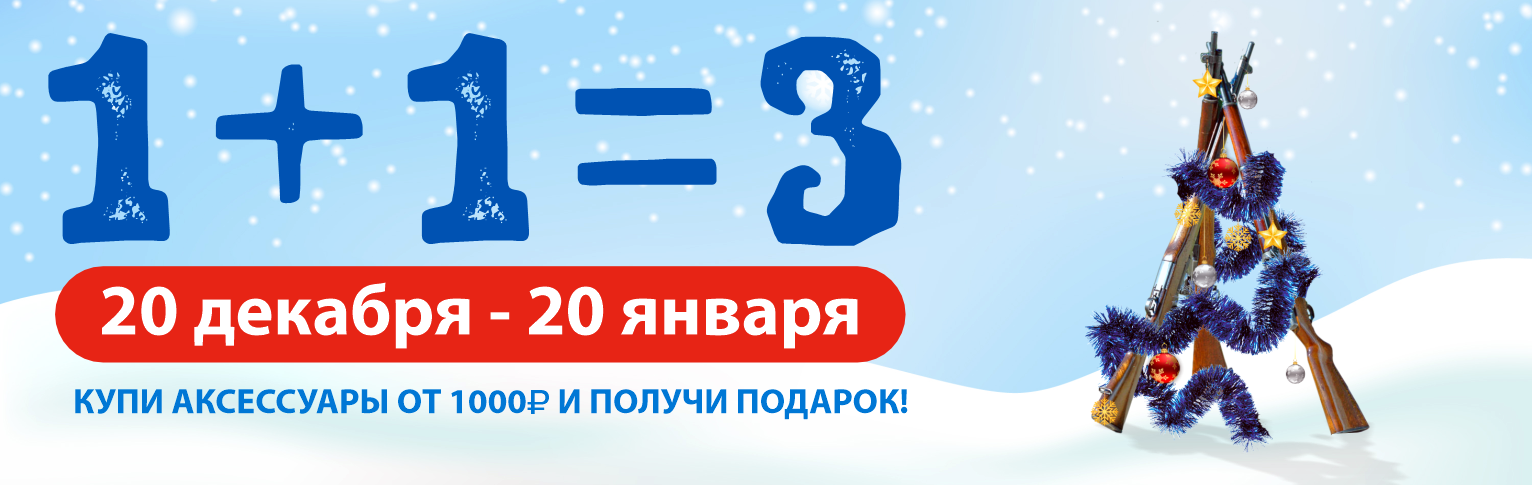 Новогодняя акция