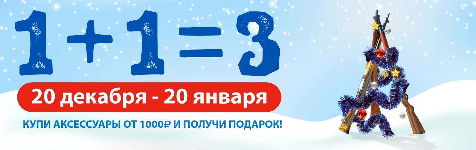 Новогодняя акция