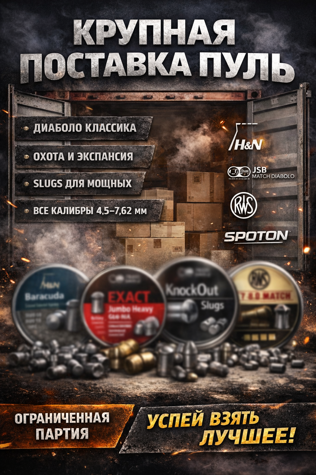 Пневматические пули