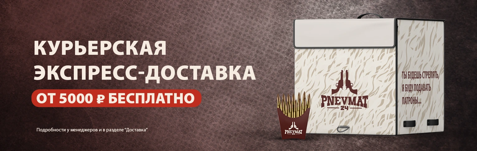 Курьерская доставка