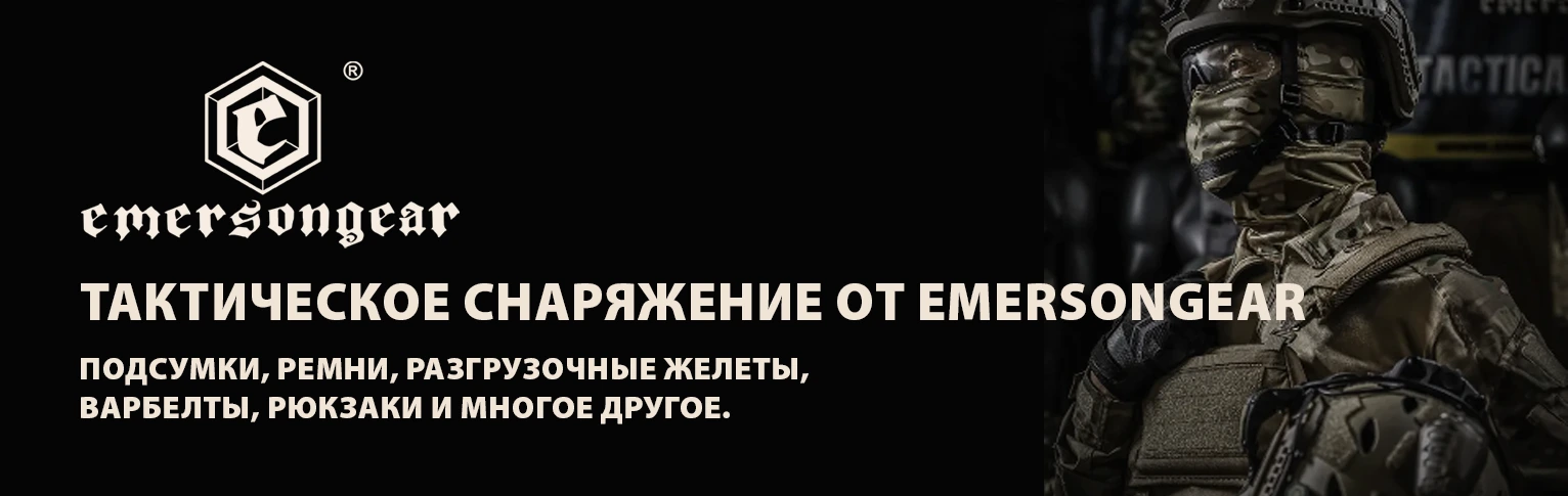 Снаряжение и тактическая одежда Emerson Gear