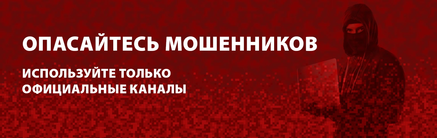 Осторожно мошенники