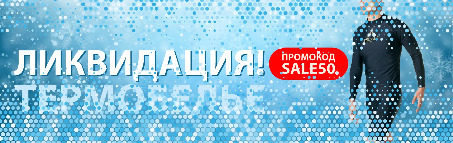 ЛИКВИДАЦИЯ ТЕРМОБЕЛЬЯ