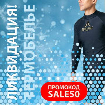 Ликвидация термобелья