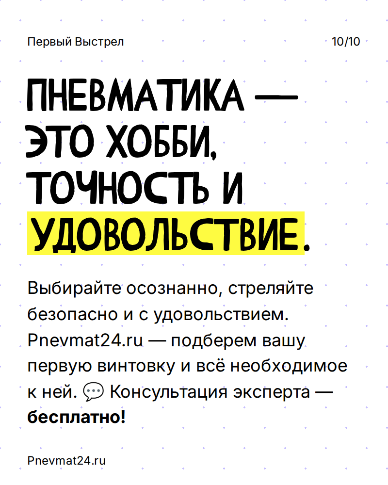 Как выбрать первую пневматику и не промахнуться?  