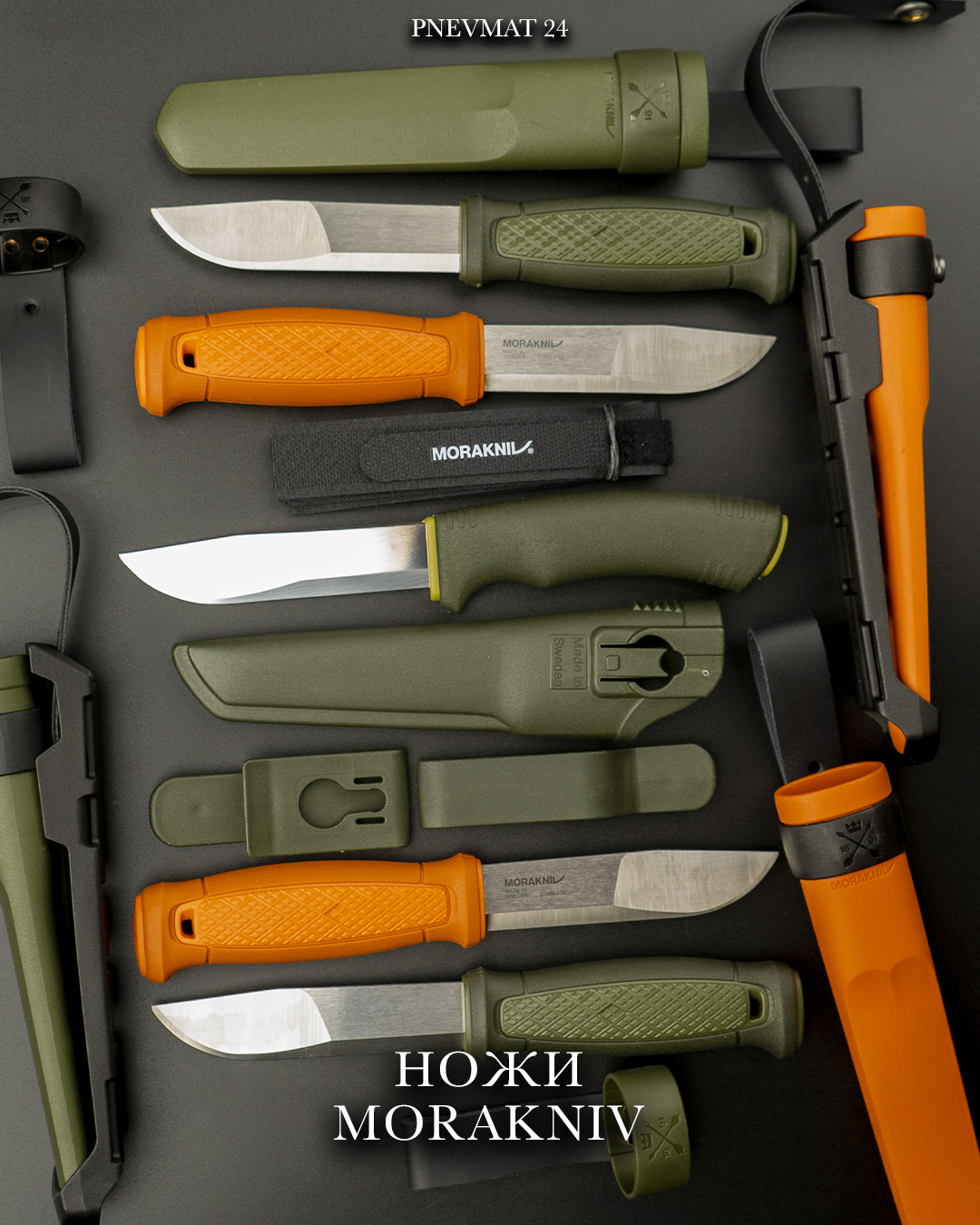 Ножи Morakniv – Шведское качество для настоящих ценителей