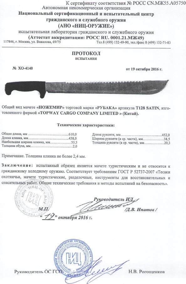 сертификат на нож мачете трамонтина. является ли мачете холодным оружием.