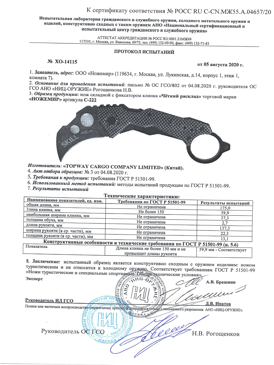 Лицензия на нож холодное оружие. Нож керамбит сертификат. Нож керамбит паспорт изделия. Сертификат на нож стилклоу miko2b. Чертеж ножа керамбита.