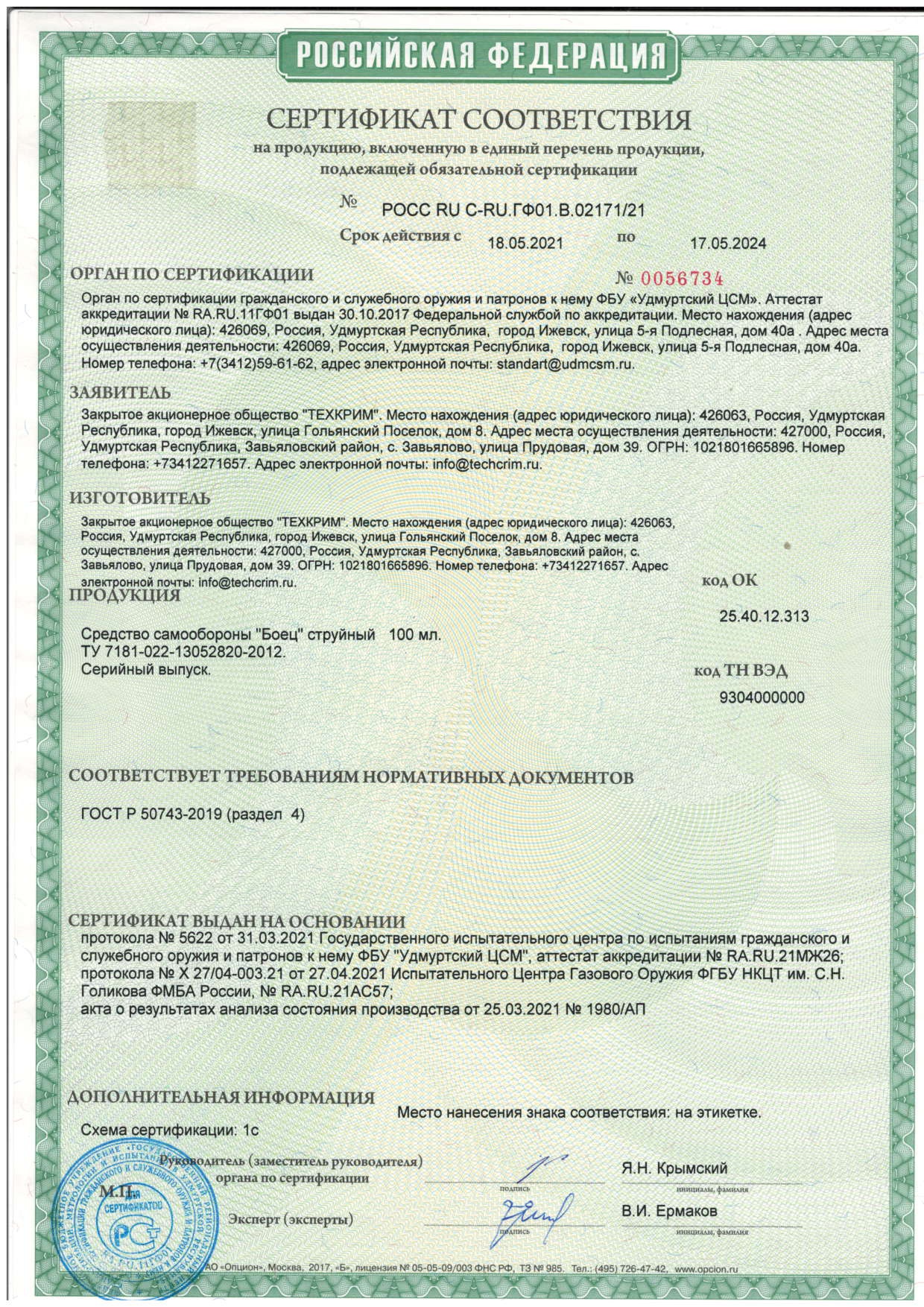 Сертификат 4