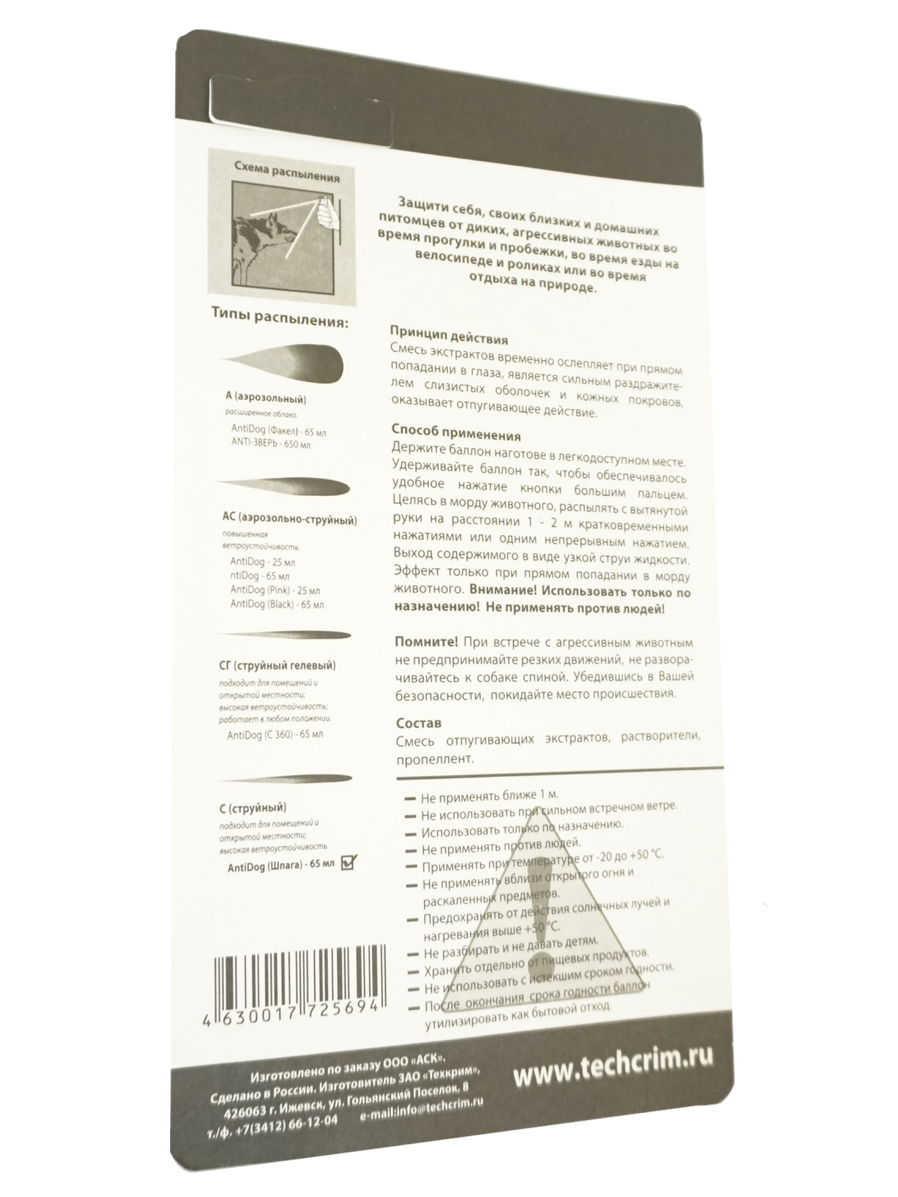 Распылитель-баллончик AntiDog «Шпага», 65 мл