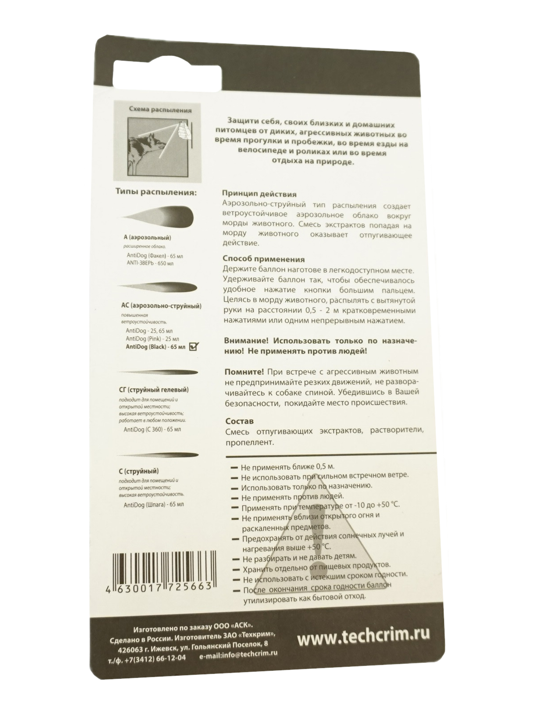 Распылитель-баллончик AntiDog Black, 65 мл