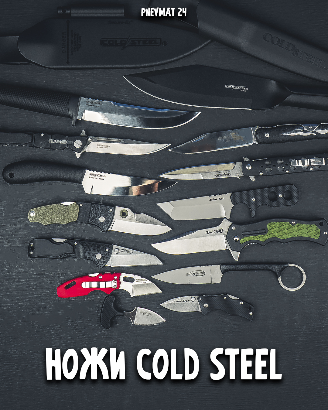 Ножи Cold Steel