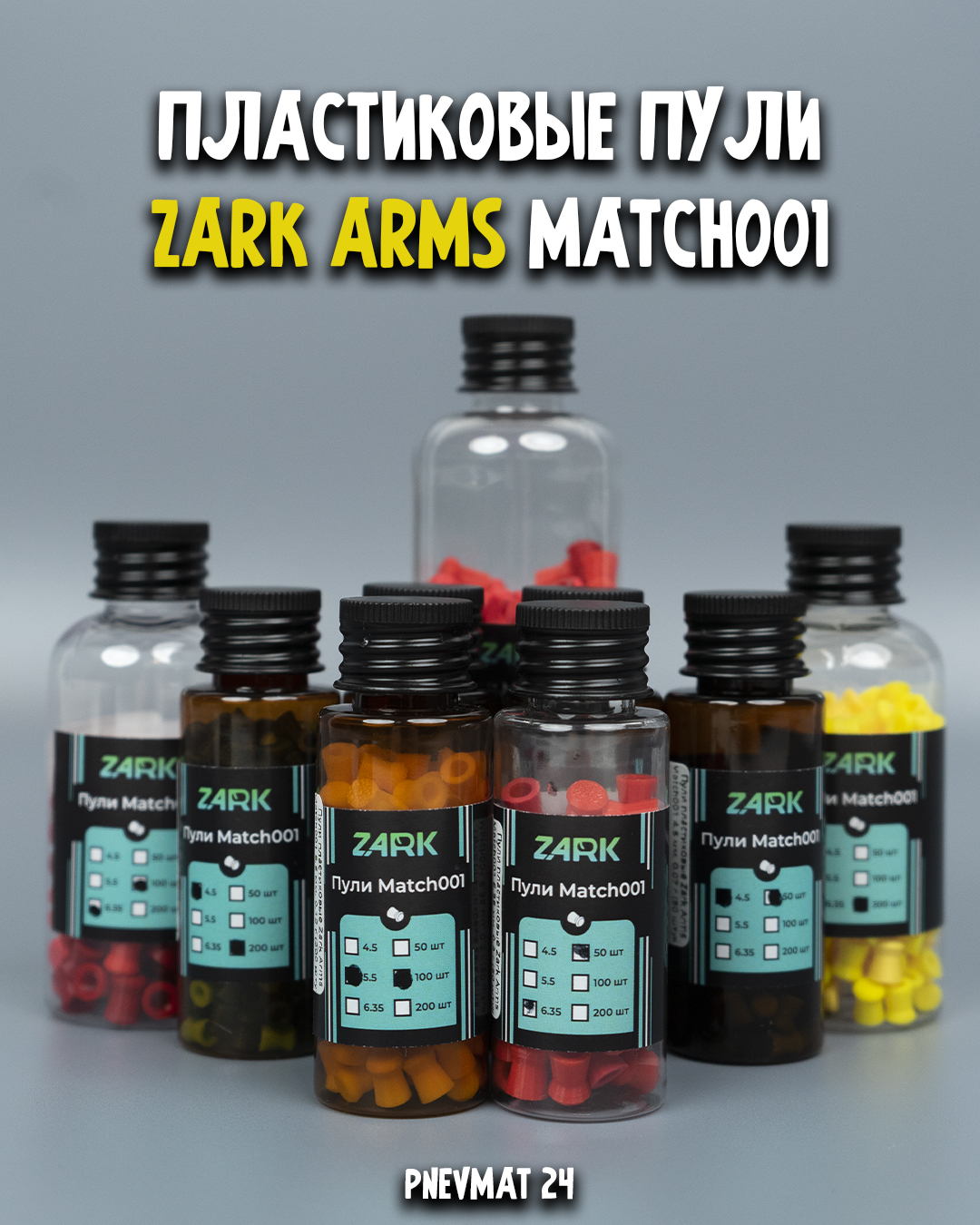 Легкие пластиковые пули для маломощной пневматики Zark Arms